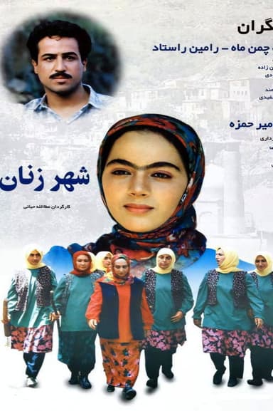 City of Women poster