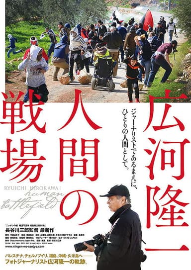Ryuichi Hirokawa: Human Battlefield poster