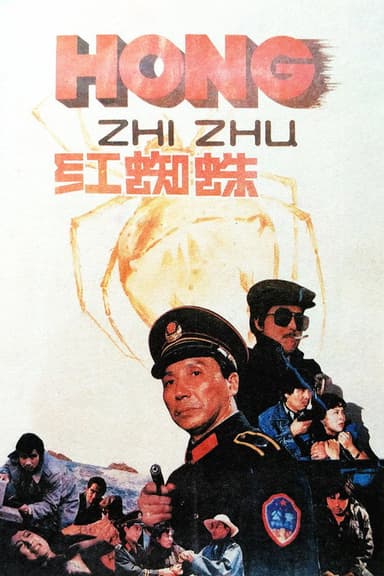 The Red Spider poster