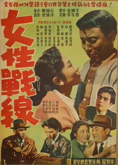 A Woman's War poster