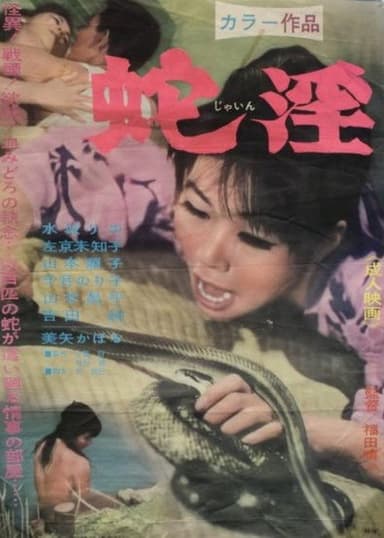 Snake Lust poster