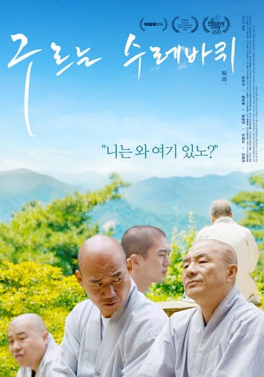 Samsara poster