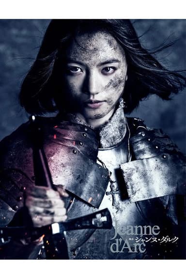 Jeanne d'Arc poster