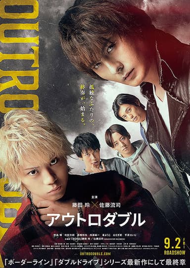 アウトロダブル poster