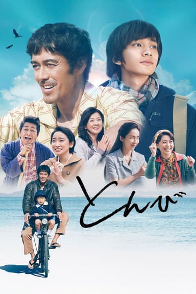Tonbi poster