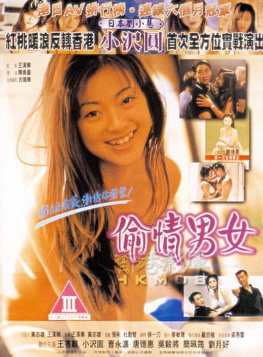 Don't Tell My Partner poster