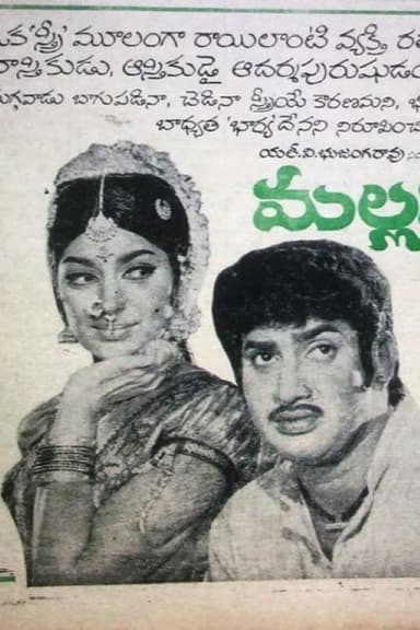 Mallamma Katha poster