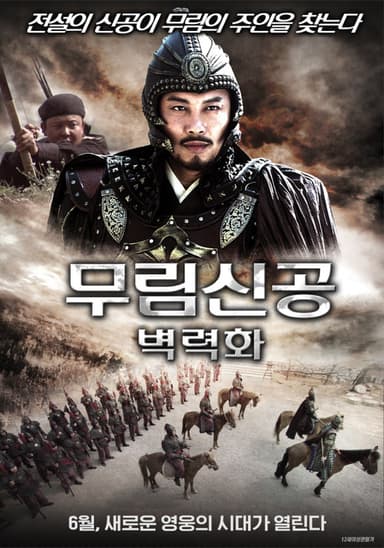 Fiery Thunderbolt Qin Ming poster