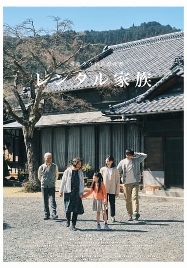 Rental Family poster