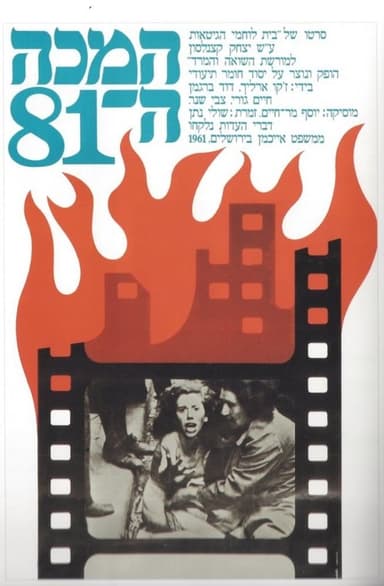 The 81st Blow poster