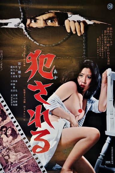 Okasareru poster
