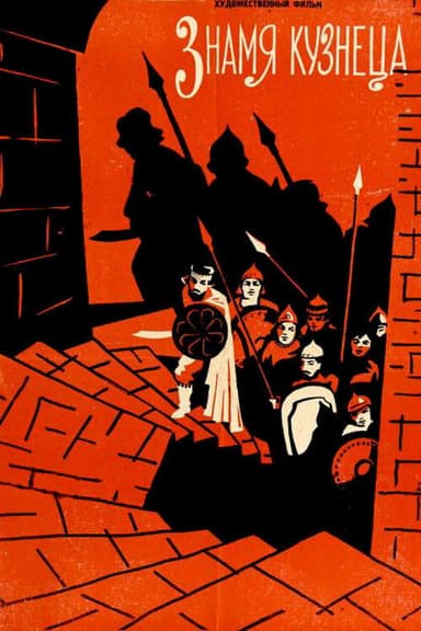 The Blacksmith's Banner poster