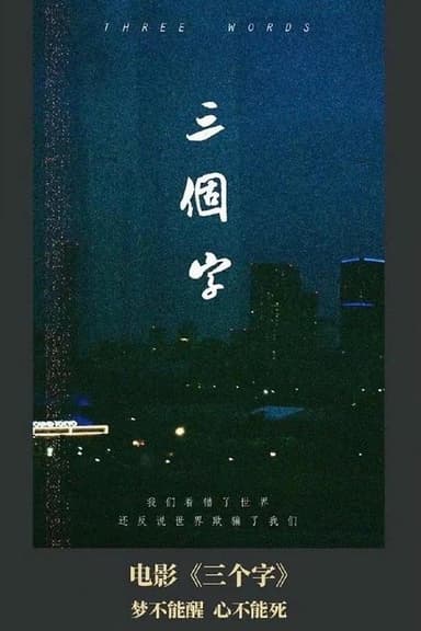 Three Words poster