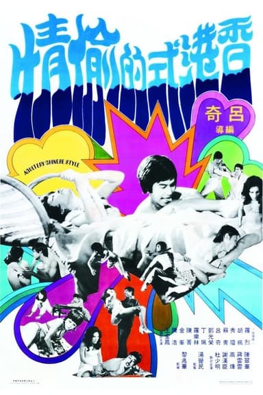 Adultery Chinese Style poster