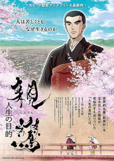 Shinran: Jinsei no Mokuteki poster