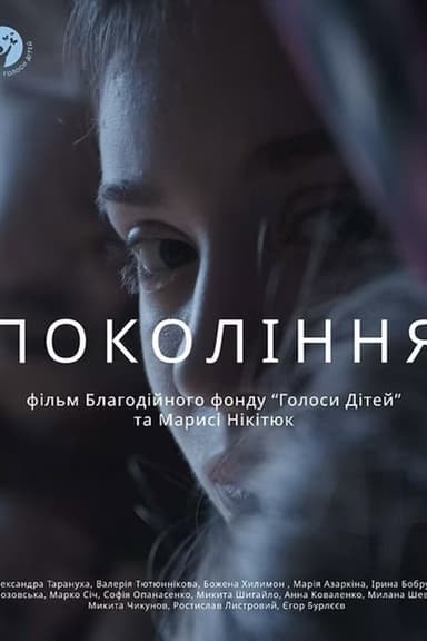 Generation poster