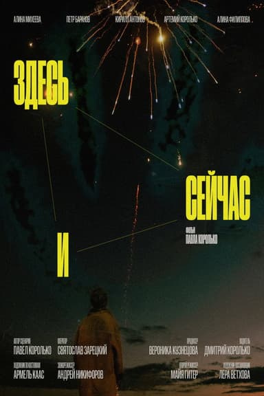 Here and Now poster