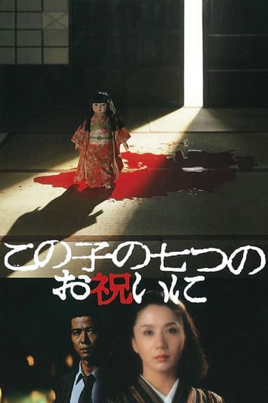 Lullaby of Death poster