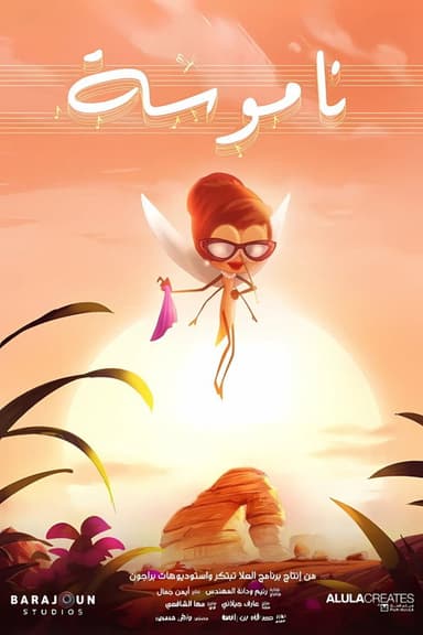 A Mosquito poster