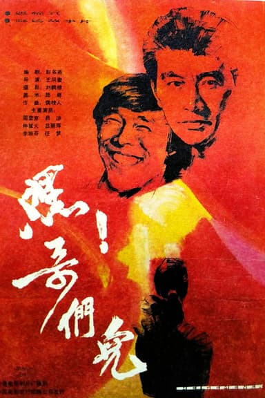 Hi Brothers! poster