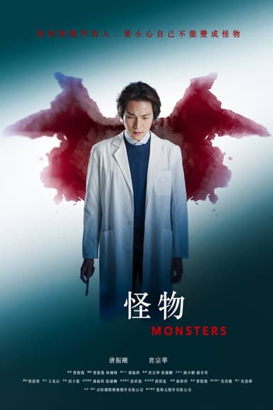 Monsters poster