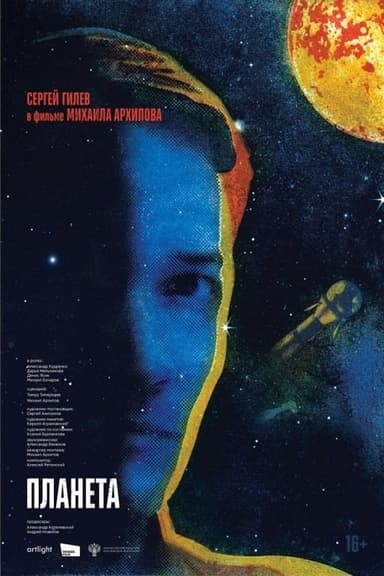 The Planet poster