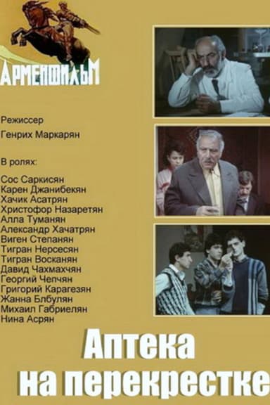 Pharmacy at the Crossroads poster