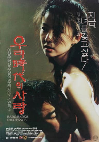 Sado Sade Impotence poster