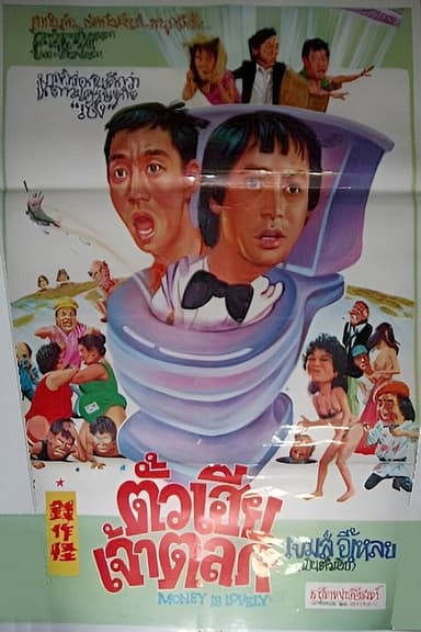 Money Is Lovely poster