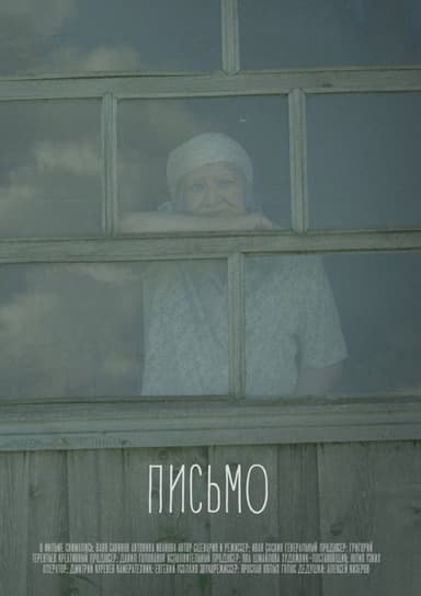 The Letter poster