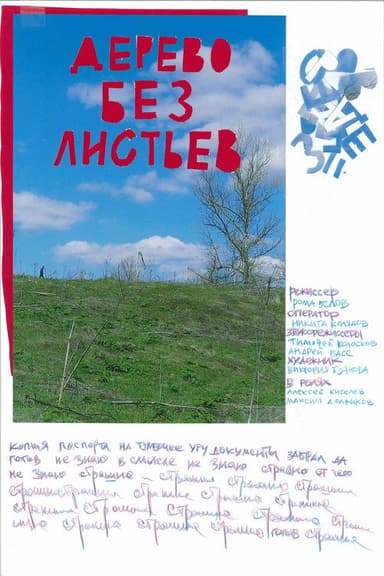 The Tree Without Leaves poster