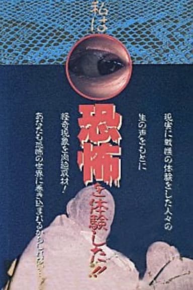 Testimony! I experienced Horror!! poster