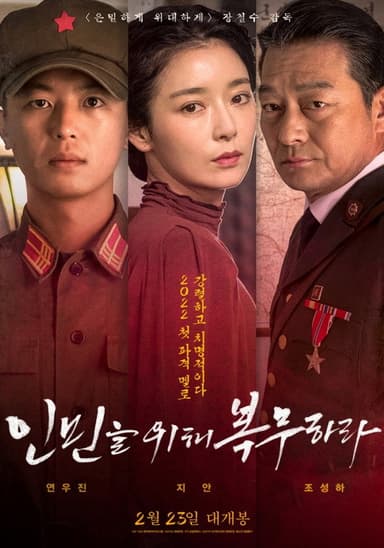 献予人民 poster