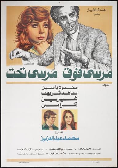 Moursi Fok Moursi Taht poster