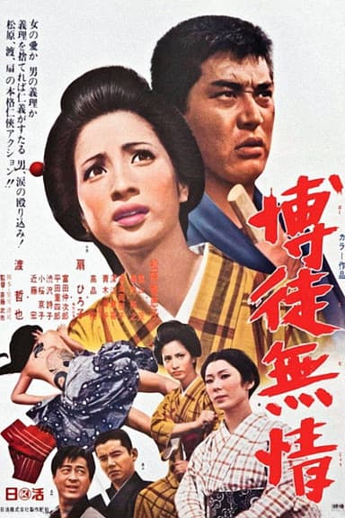 Ruthless Gambler poster
