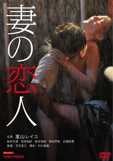 Wife's Lover poster