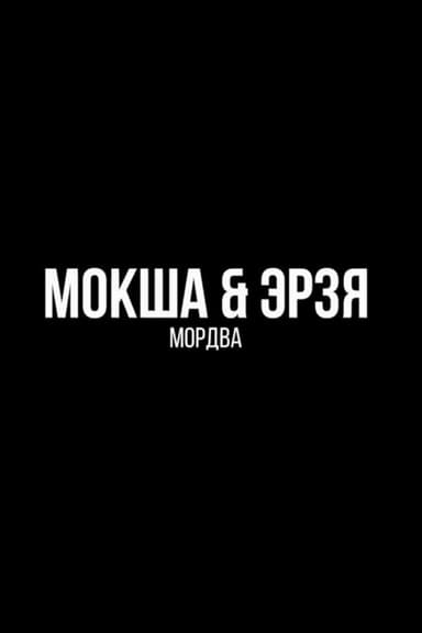 Moksha & Erzya (Mordva) poster