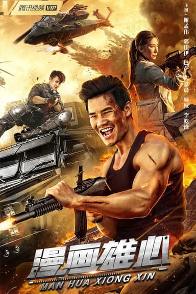 Comic Ambition poster