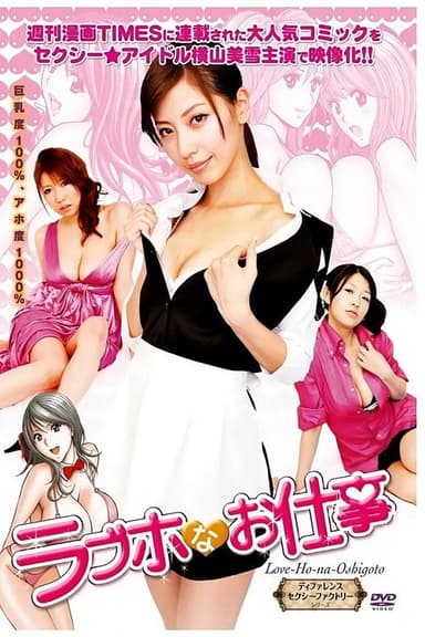 Love job poster