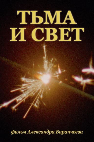 Darkness and Light poster