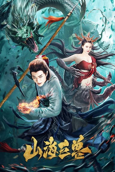 The Great Beast of Mountains and Seas poster