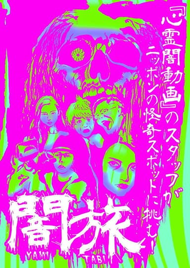 Yami Tabi poster