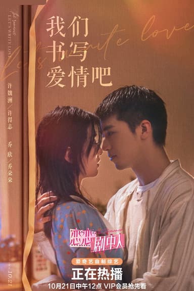 Let's Write Love Story poster