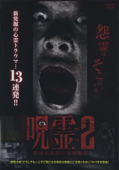 Submitted Ghost Videos That Cannot be Broadcast 2 poster