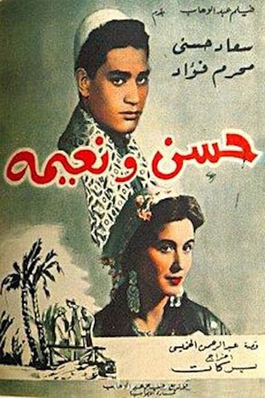 Hassan and Nayima poster