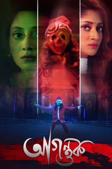 Agontuk poster