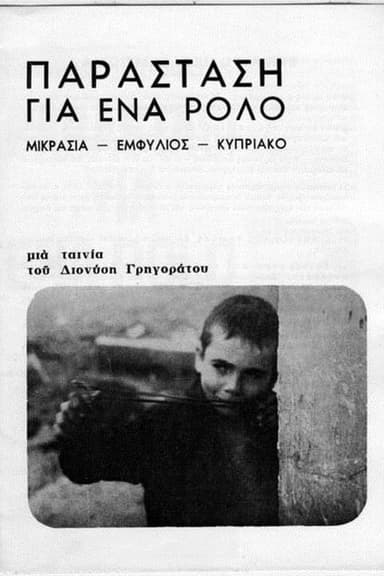 Performance for a role poster