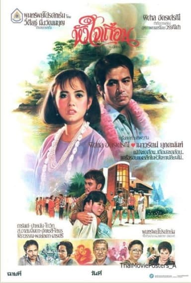 Wild Heart poster