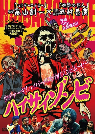 Hello Zombie poster