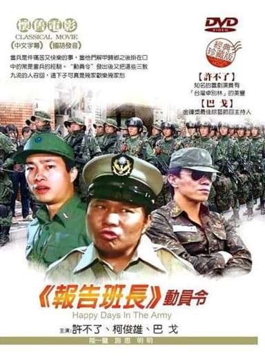 动员令 poster